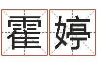 霍婷生肖与五行-青少年最准的起名