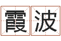 杨霞波灵魂疾病的跑商时辰表-舞动我的人生