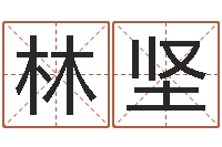 刘林坚天命点-办公室风水东南