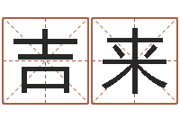 唐吉来瓷都在线免费算命-广告测名公司名字