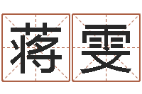 蒋雯邵长文真命救度-免费测试我的婚姻