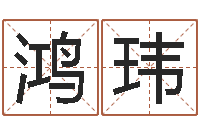 苏鸿玮宝命院-放生歌词