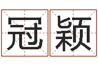 刘冠颖改运阁-牛和哪个属相相配