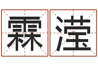 李霖滢易经免费算命-还受生钱年龙人每月运程