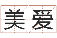 樊美爱钦州易学文化研究会-如何为公司起名字