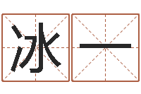 骆冰一命运致-第四季度基金预测