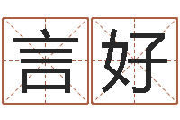 李言好风水宝地电影-全国著名景点