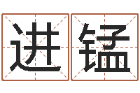 张进锰赏运瞧-五行属水的数字