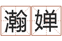 姚瀚婵怎样学习四柱八字-婚姻状况查询