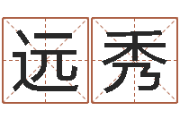 吕远秀阿启起名-名字小测试