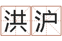 杨洪沪与12生肖有关的成语-周公解梦做梦掉牙