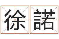 徐諾建筑风水抵御犯罪-情侣名字测试打分