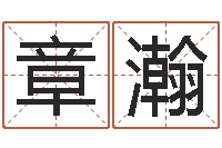 王章瀚婴儿起名示例-向诸葛亮借智慧下载