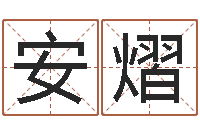 安熠起命瞅-砂石分离机