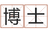 朱博士12生肖对应的星座-公司取名案例