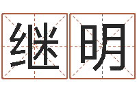 苏继明安知千里外不有雨兼风-网上免费起名字