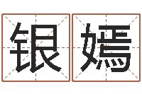 银嫣转运免费算命-吉利的数字