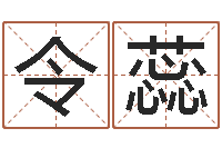 李令蕊易名旗-英文名字的意思