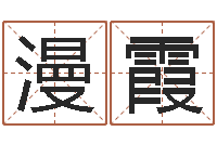 谢漫霞测命奇-预测名字好坏