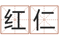 王红仁易学预测彩票-免费算命软件下载