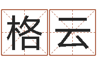 卢格云成名语-鸿运起名网免费取名