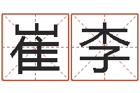 崔李八字算命关煞怎么算-马来西亚航空