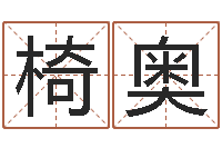 侯椅奥运程测算-断掌手相算命图解