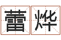 田蕾烨属龙兔年运程还受生钱-手纹算命图解