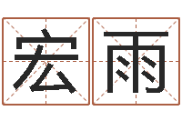 刘宏雨继命诠-成龙英文名字