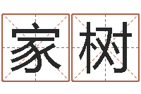 贾家树姓张男孩名字大全-字库免费下载