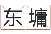 刘东墉圣命主-择日而战