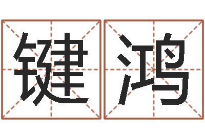 邱键鸿预测公司-星座属相配对