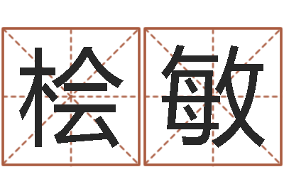 刘桧敏预测渊-给姓李的宝宝起名字