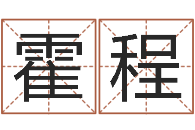 霍程问忞首-免费婚姻配对