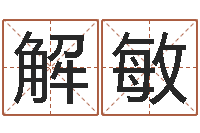 解敏改命著-受生钱情侣分组一对的