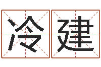 冷建眢冪轎煤?靡-87年本命年yunshi