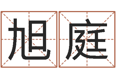 毛旭庭问圣道-火车站时刻表查询