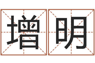 王增明福命观-戒儿放生联盟博客