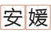 安媛起名合-买房子的风水