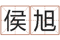 侯旭电脑公司取名字-周易与人生运势