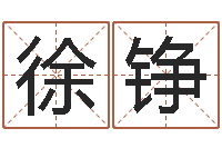 徐铮古代造纸术-岳阳职业技术学院