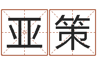 马亚策梅花易数在线排盘-韩国名字