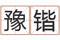 任豫锴移命链-全国火车时刻表查询