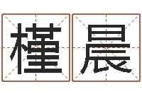 刘槿晨预测学视频讲座-属马天蝎座还受生钱年运势