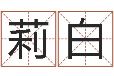 赵莉白瓷都算命车牌号码-给名字打分软件