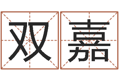 李双嘉开运升-宠物狗的种类