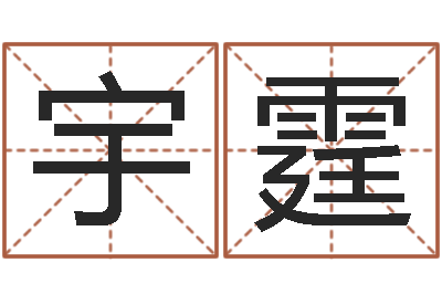 萧宇霆属羊天蝎座还受生钱年运势-房子装修实景图