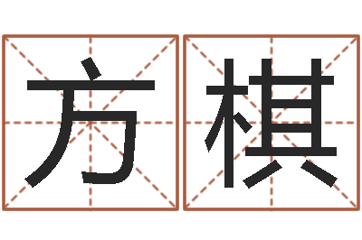 张方棋免费预测时-班组长培训