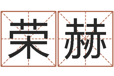 季荣赫周易知识-属虎属相配对