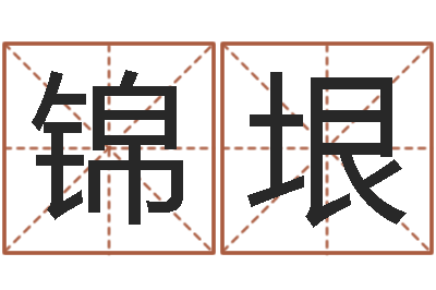 洪锦垠榜上有名算命系统-云南人事信息网